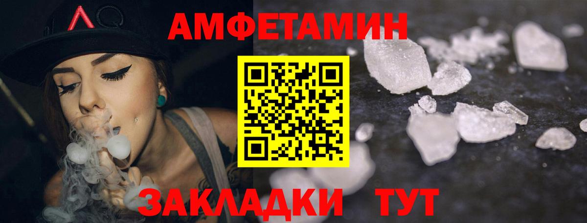 АМФЕТАМИН  даркнет наркотические препараты  Чернушка  Амфетамин VHQ  Вход с VPN 