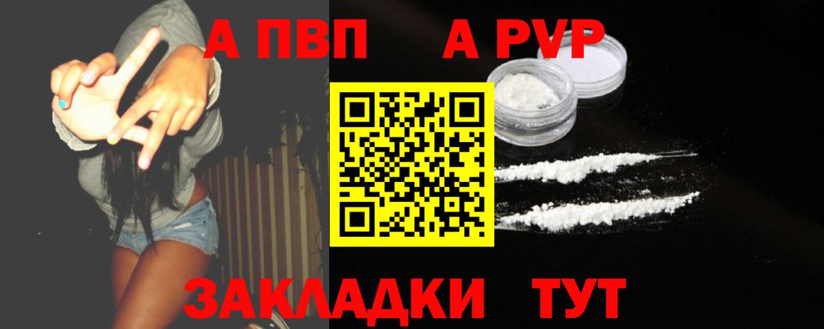 A PVP кристаллы  Alfa_PVP мука  Alpha PVP мука  Вход с VPN  Чернушка 
