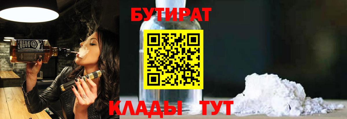 БУТИРАТ  Вход с VPN  Чернушка  БУТИРАТ вода 