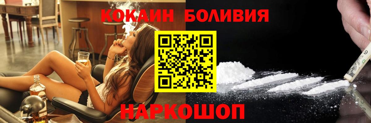 COCAIN Боливия  Вход с VPN  COCAIN Боливия  Чернушка 